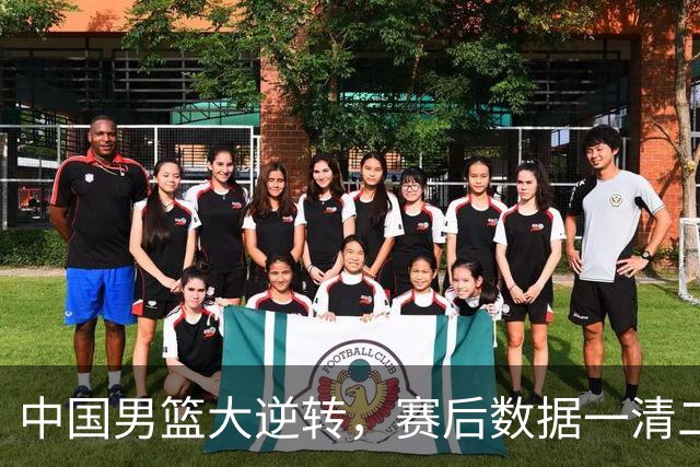 中国男篮大逆转，赛后数据一清二楚，不是徐昕，赢球最大功臣是他