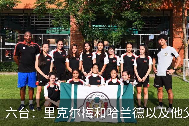 六台：里克尔梅和哈兰德以及他父亲上周六已达成协议，是口头协议